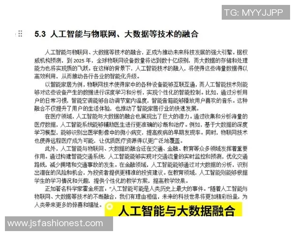 智能技术驱动未来发展：从人工智能到物联网的创新应用与挑战