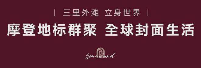 威尼斯wns8885566越秀外滩樾​(售楼处)-越秀外滩樾​售楼中间首页网站-(图14)