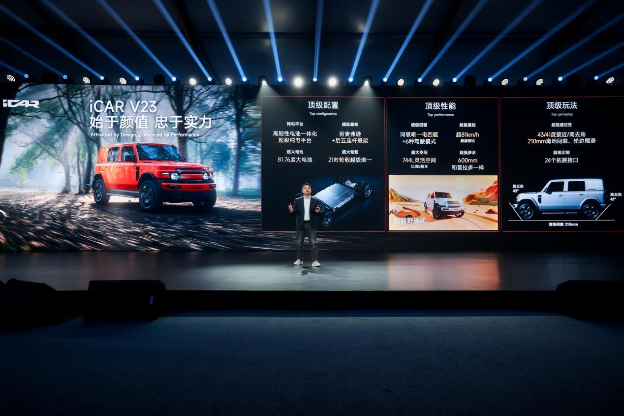 威尼斯官方网站科技平权体验至上丨iCAR V23三款全新版型重磅上市(图5)