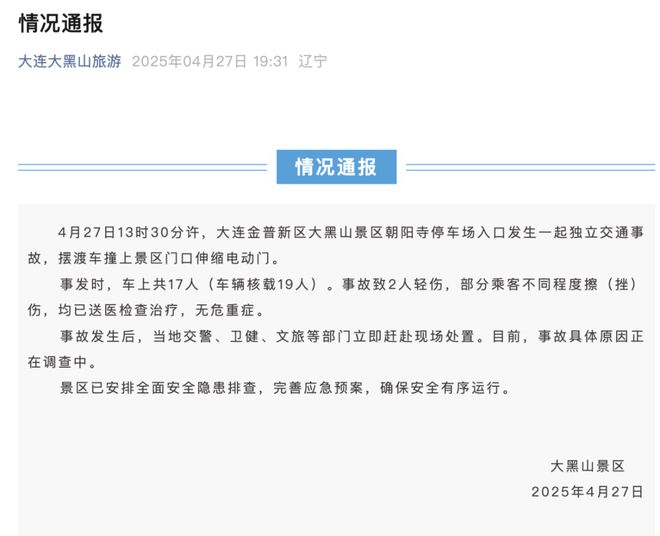 威尼斯wns·8885566官网一景区摆渡车失控形成多人受伤大连官方传递