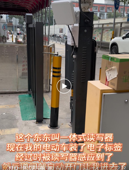 威尼斯wns·8885566RFID读写器赋能小区电动自行车主动辨认开闸体系